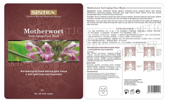 Ровный Motherwort Moisturizing лицевая сияя маска для анти- старея ZCY-01
